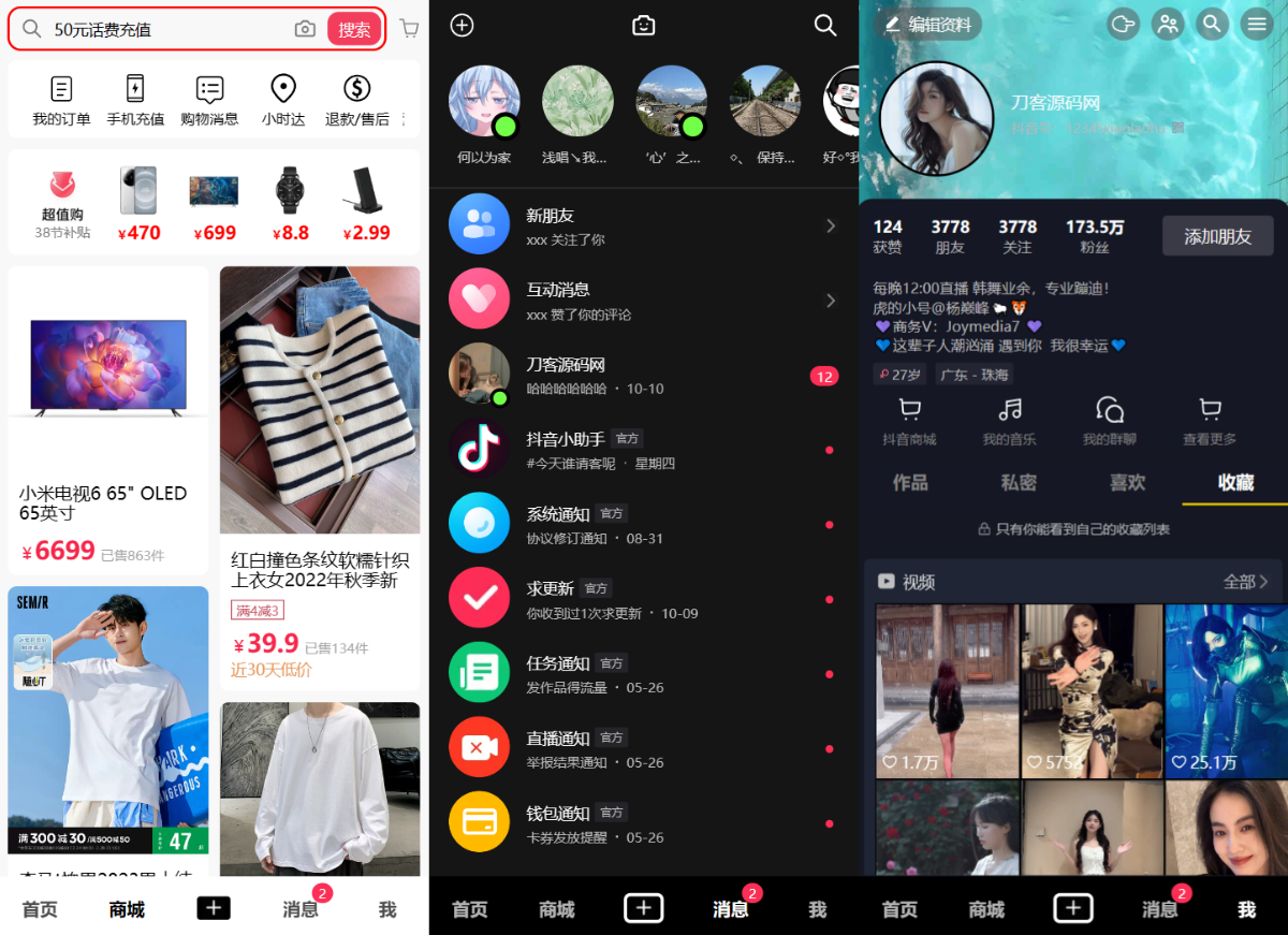 短视频系统仿抖音(图2) 短视频系统仿抖音(图2)