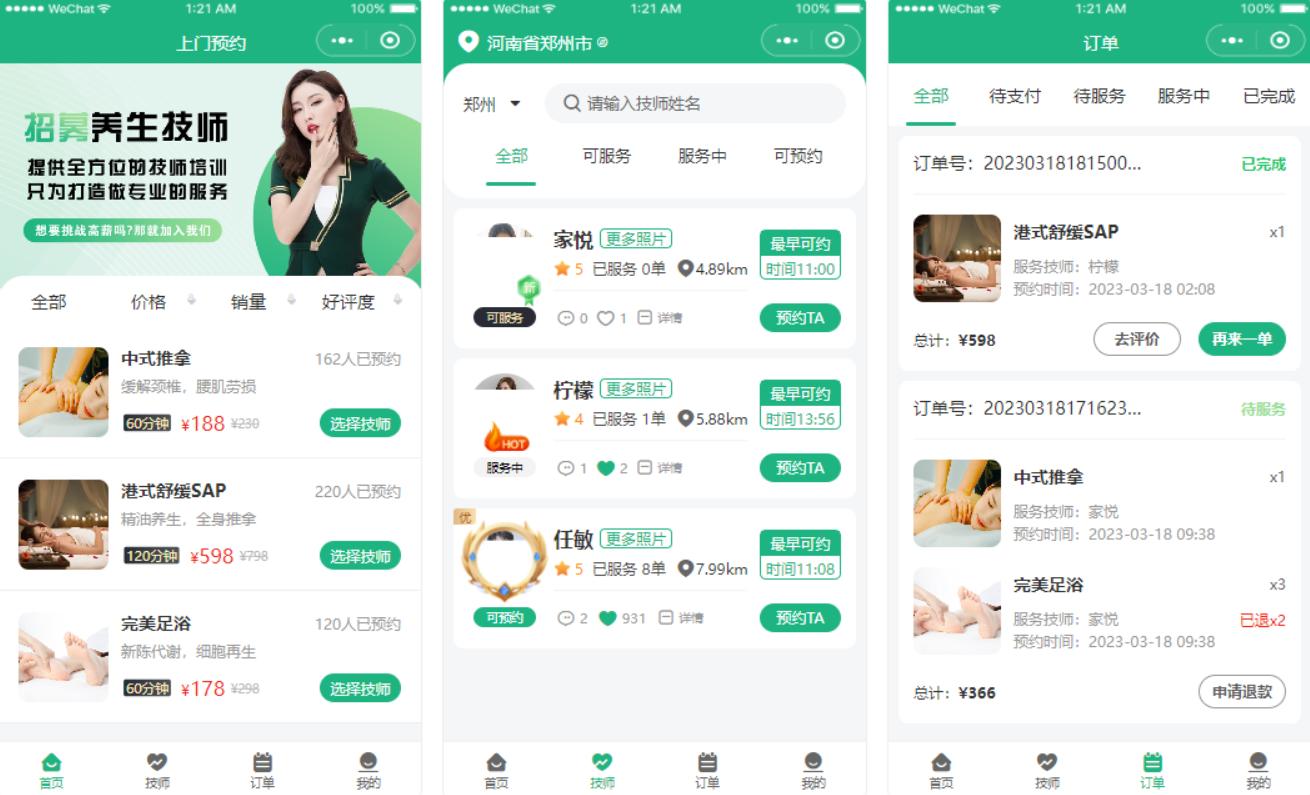 同城上门家政按摩H5小程序源码发布 | 全面开源、无需授权 | 助力上门预约系统