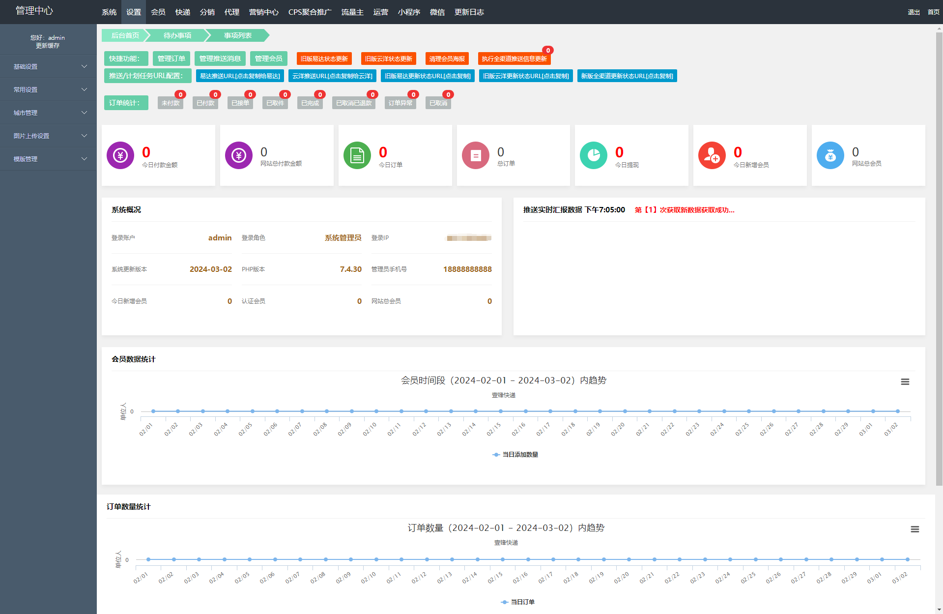 全新快递平台系统独立版小程序源码|带cps推广营销流量主+前端(图2) 全新快递平台系统独立版小程序源码|带cps推广营销流量主+前端(图2)