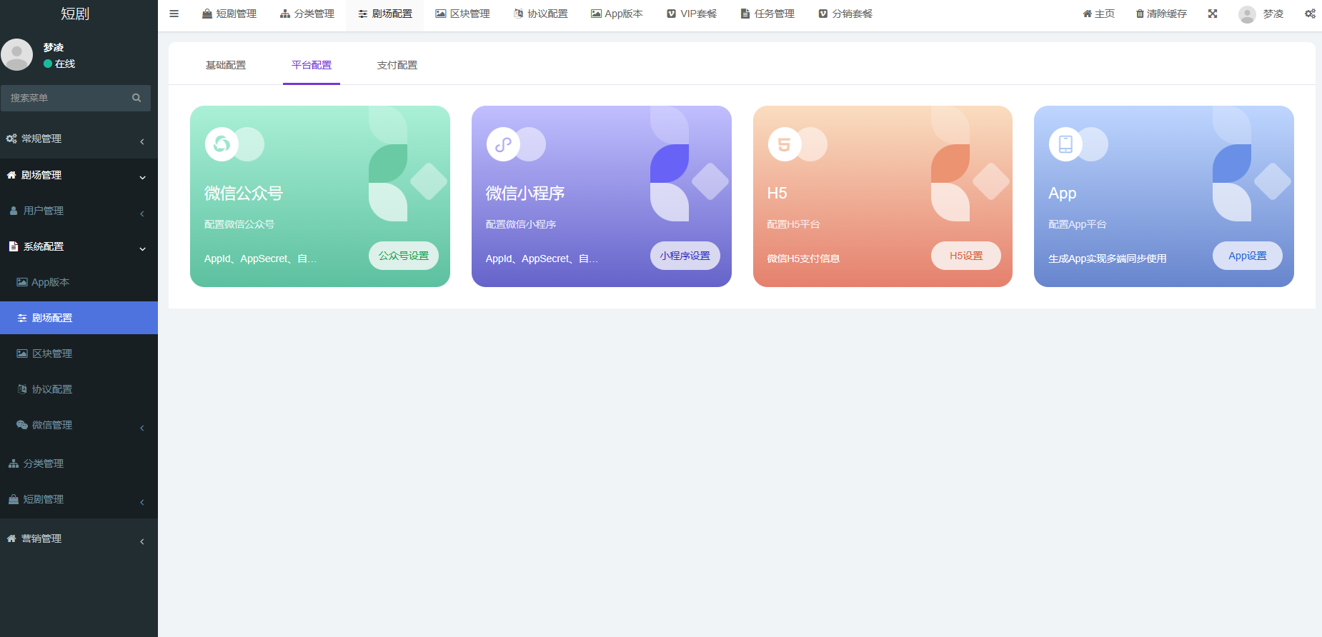 2024新版视频短剧SAAS系统源码：影视短剧小程序源码附完整搭建教程(图7)