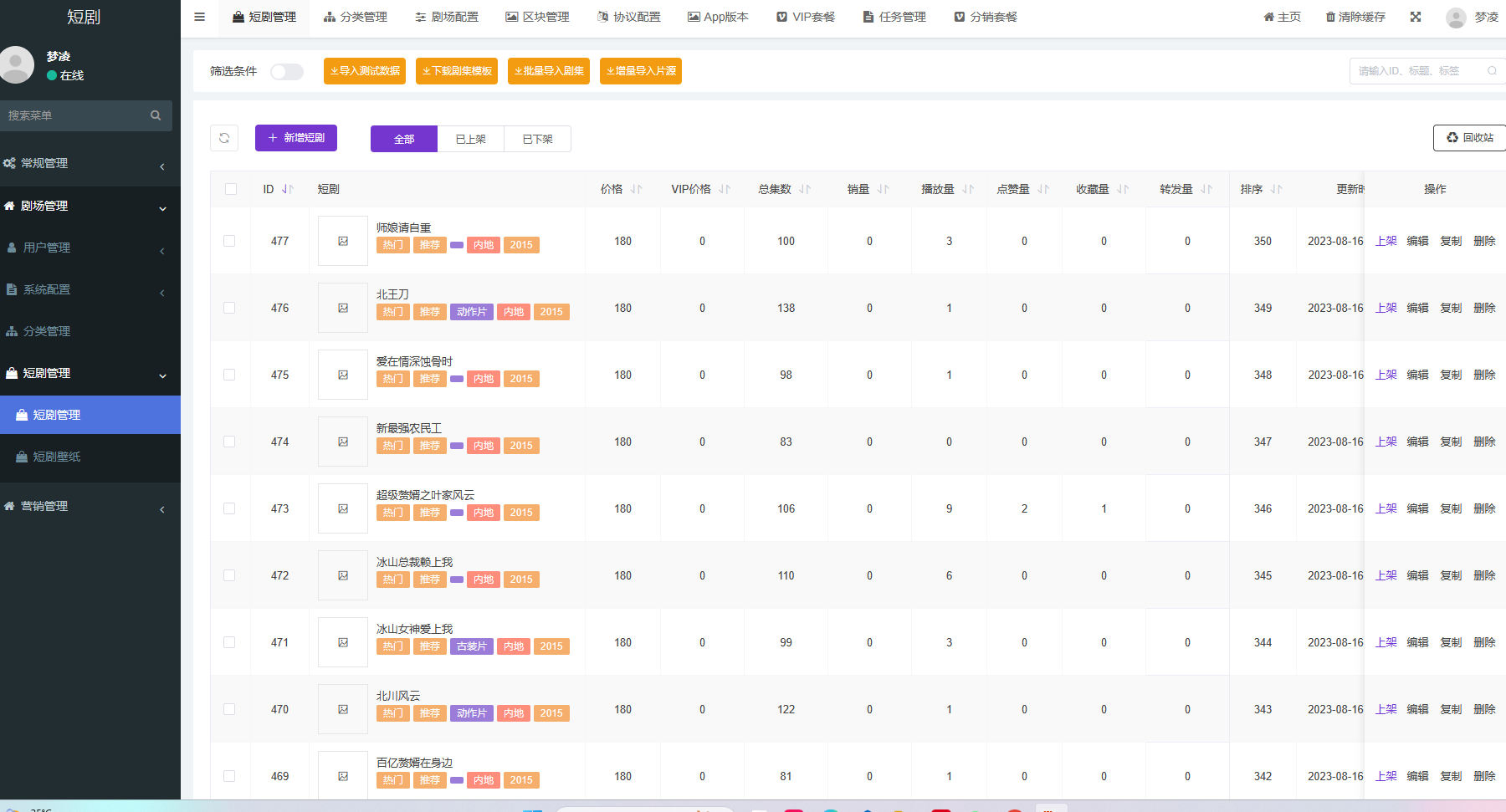2024新版视频短剧SAAS系统源码：影视短剧小程序源码附完整搭建教程(图8)